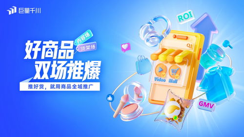 好商品,雙場推爆 巨量千川 商品全域推廣 正式全量