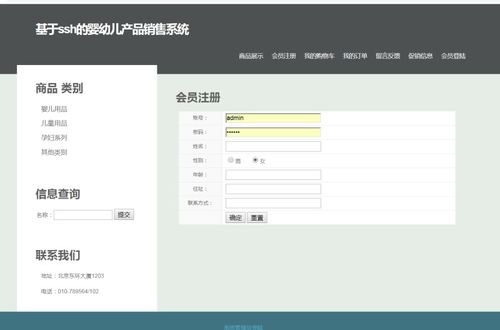 計算機java項目 畢設課設 之 s2sh嬰幼兒產品銷售系統 商城系統