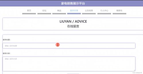 基于java的家電銷售商城系統