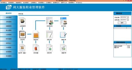 廣州服裝銷售管理軟件哪家正規