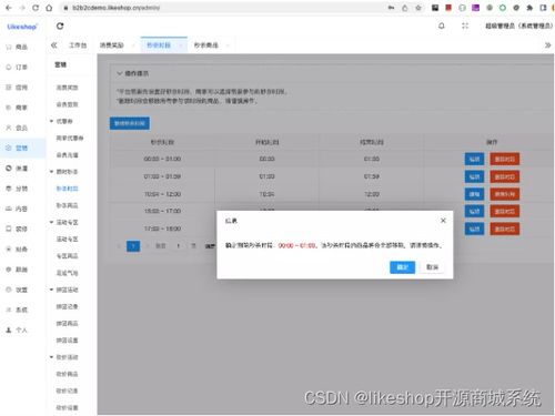 多商戶商城系統功能拆解32講 平臺端營銷 限時秒殺