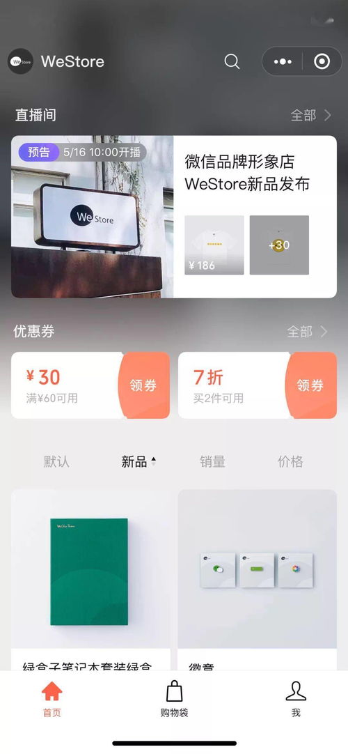 微信可以開店了 誰開心,誰憂傷