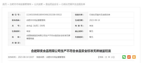 合肥聯麥食品生產不符合食品安全標準無蔗糖蛋糕案