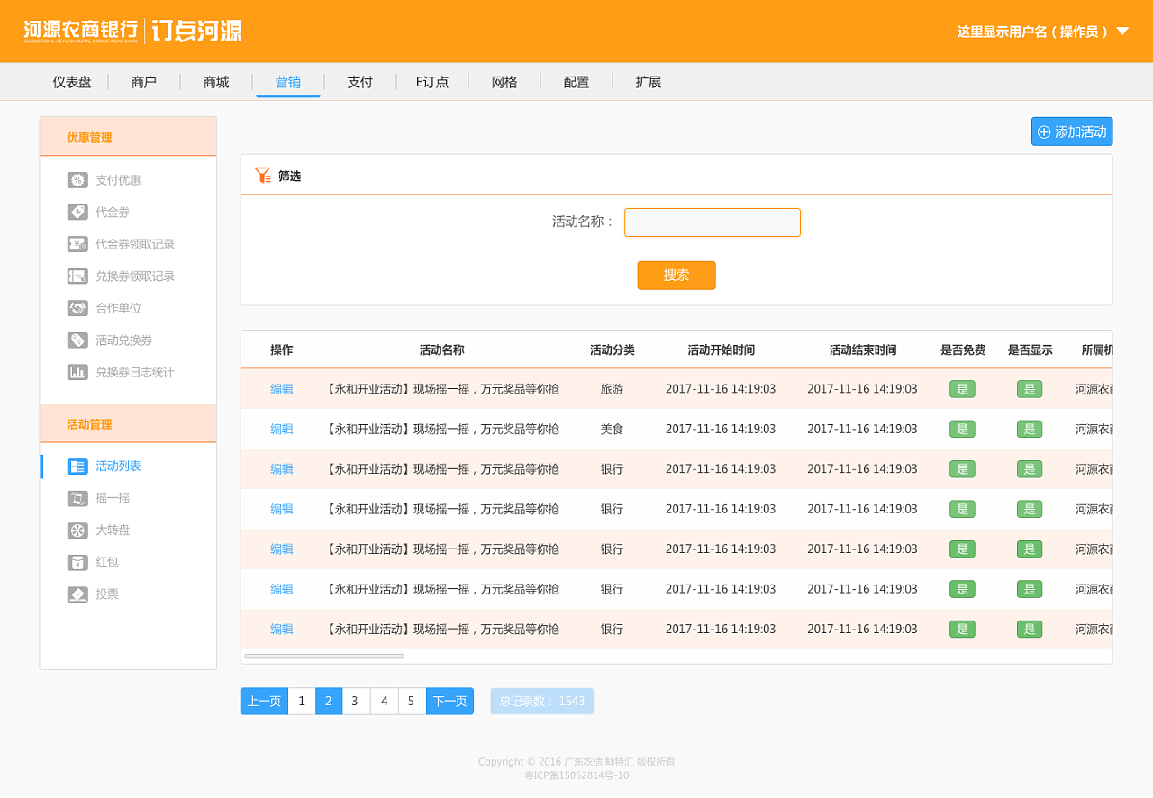 「web」河源農商行后臺管理系統