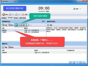 慧聲播音大師下載 慧聲播音大師 10.9 官方版