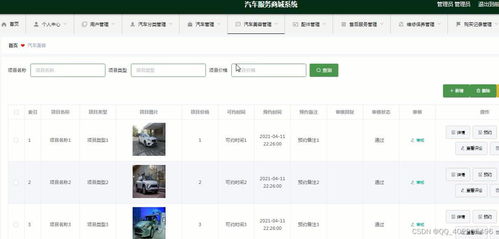 基于springboot vue的汽車商城銷售4s店服務系統