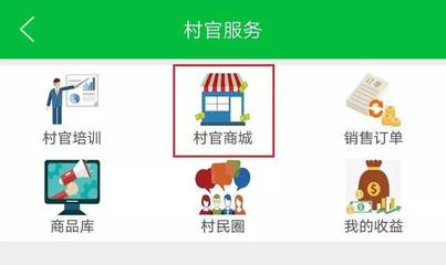 支農寶村官商城